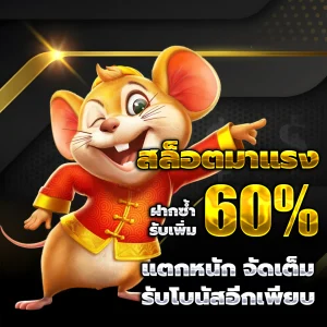 สล็อตทดลองเล่นฟรีถอนได้